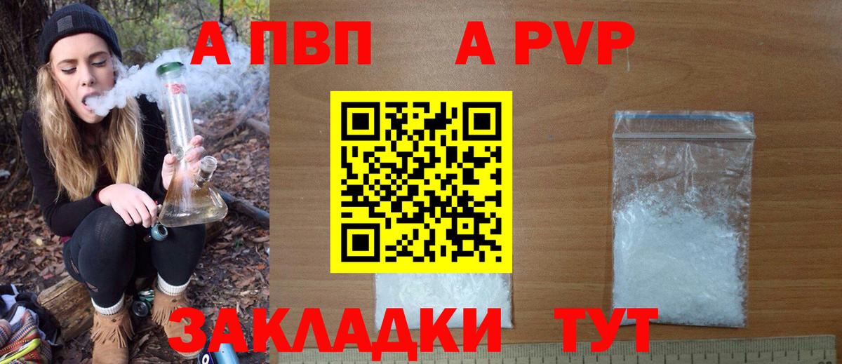 Alpha PVP Соль Шебекино
