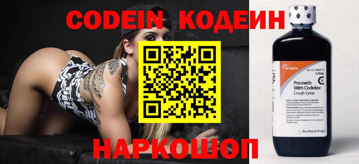 Кодеиновый сироп Lean напиток Lean (лин) Шебекино