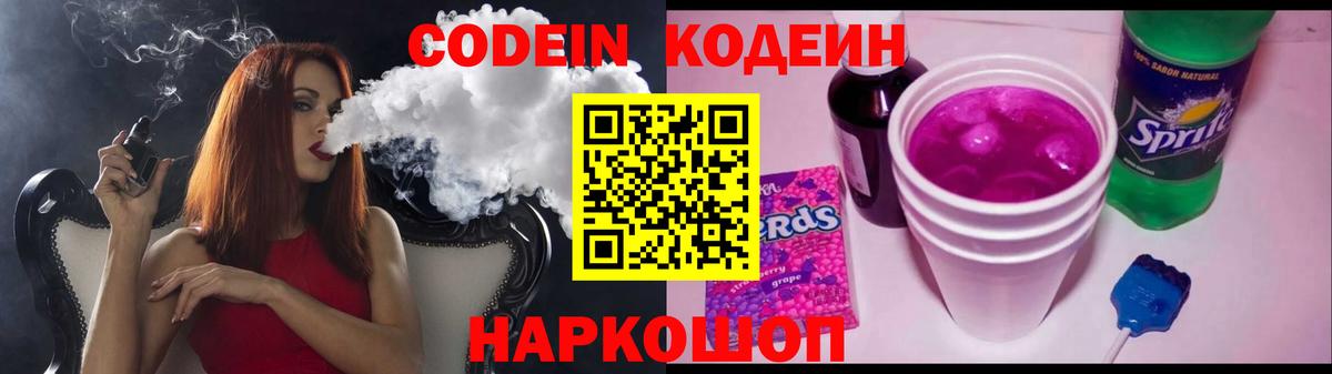 Кодеиновый сироп Lean Purple Drank  Вход с VPN  Шебекино 