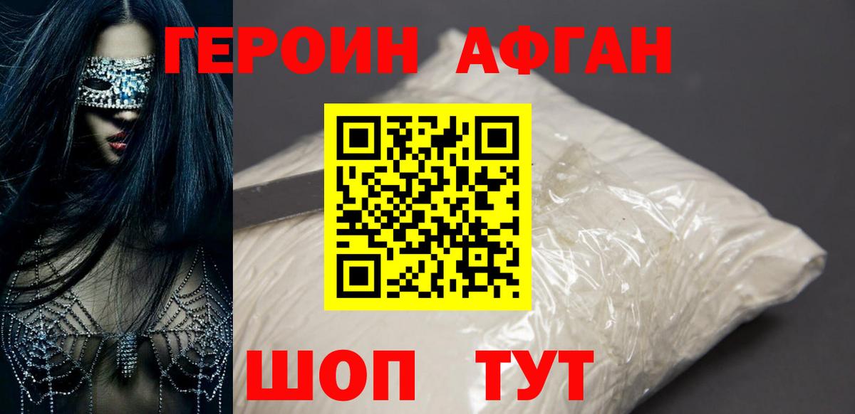Героин  ГЕРОИН белый  Вход с VPN  Шебекино 