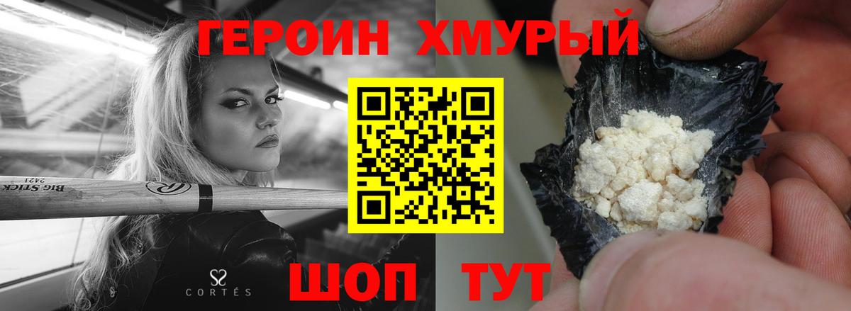 ГЕРОИН герыч Шебекино