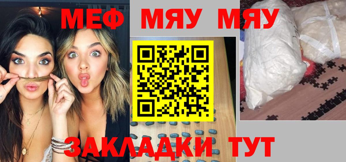 МЯУ-МЯУ мяу мяу  Вход с VPN  Мефедрон  Шебекино 