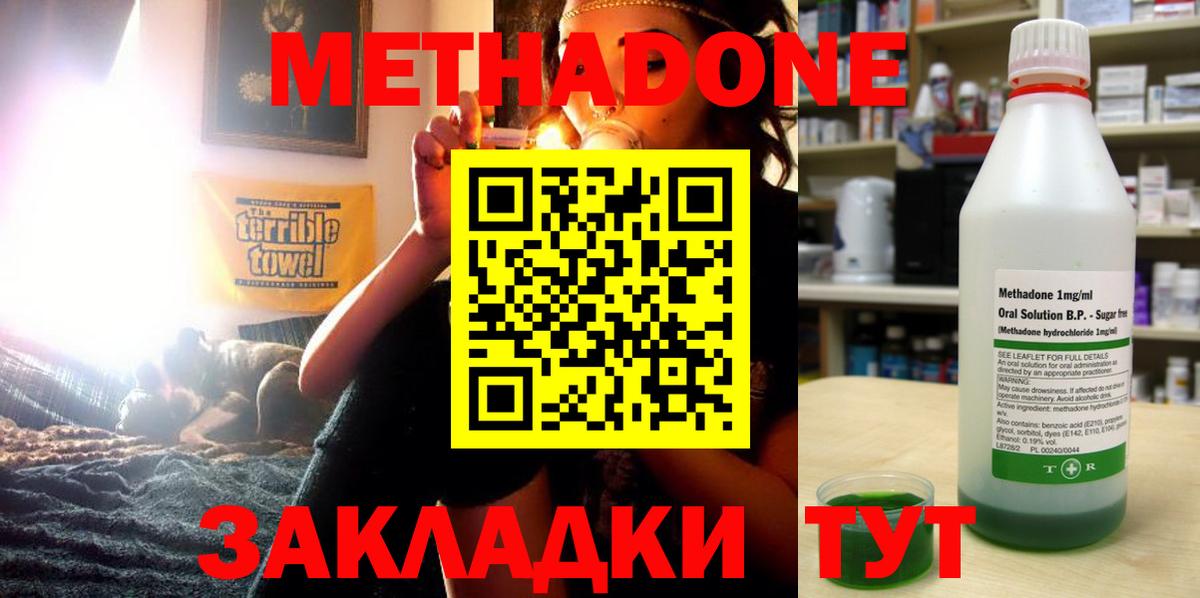 МЕТАДОН methadone  блэк спрут сайт  Шебекино  Метадон белоснежный  Вход с VPN 