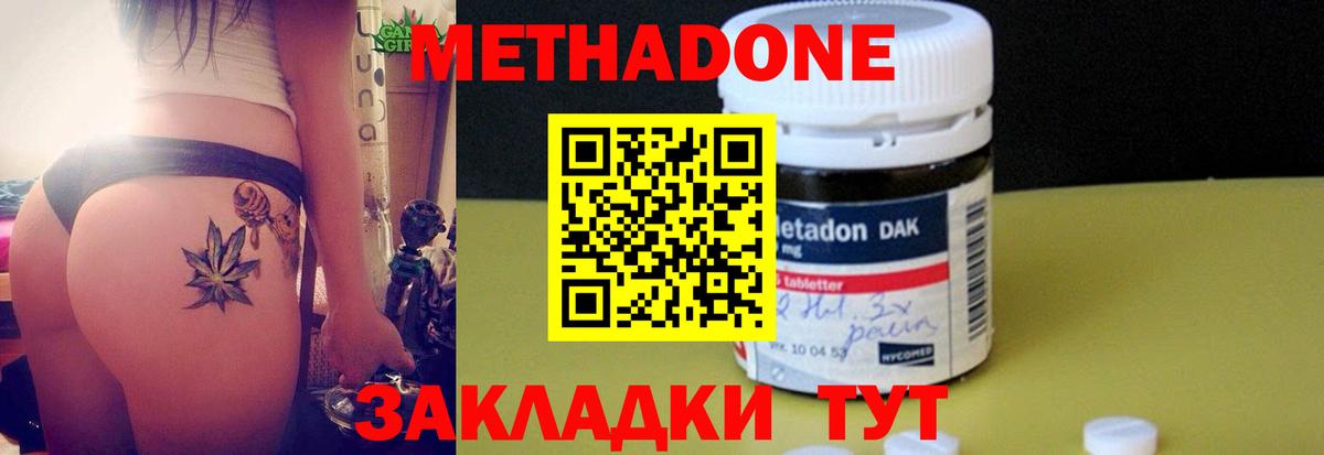Метадон белоснежный Шебекино